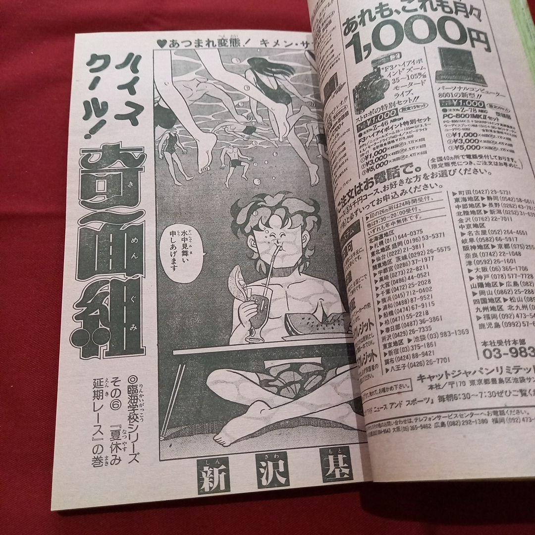 【当時物美品】週刊 少年 ジャンプ 1983年36号 漫画 アニメ