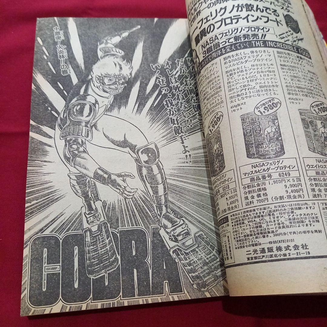 【当時物美品】週刊 少年 ジャンプ 1983年36号 漫画 アニメ