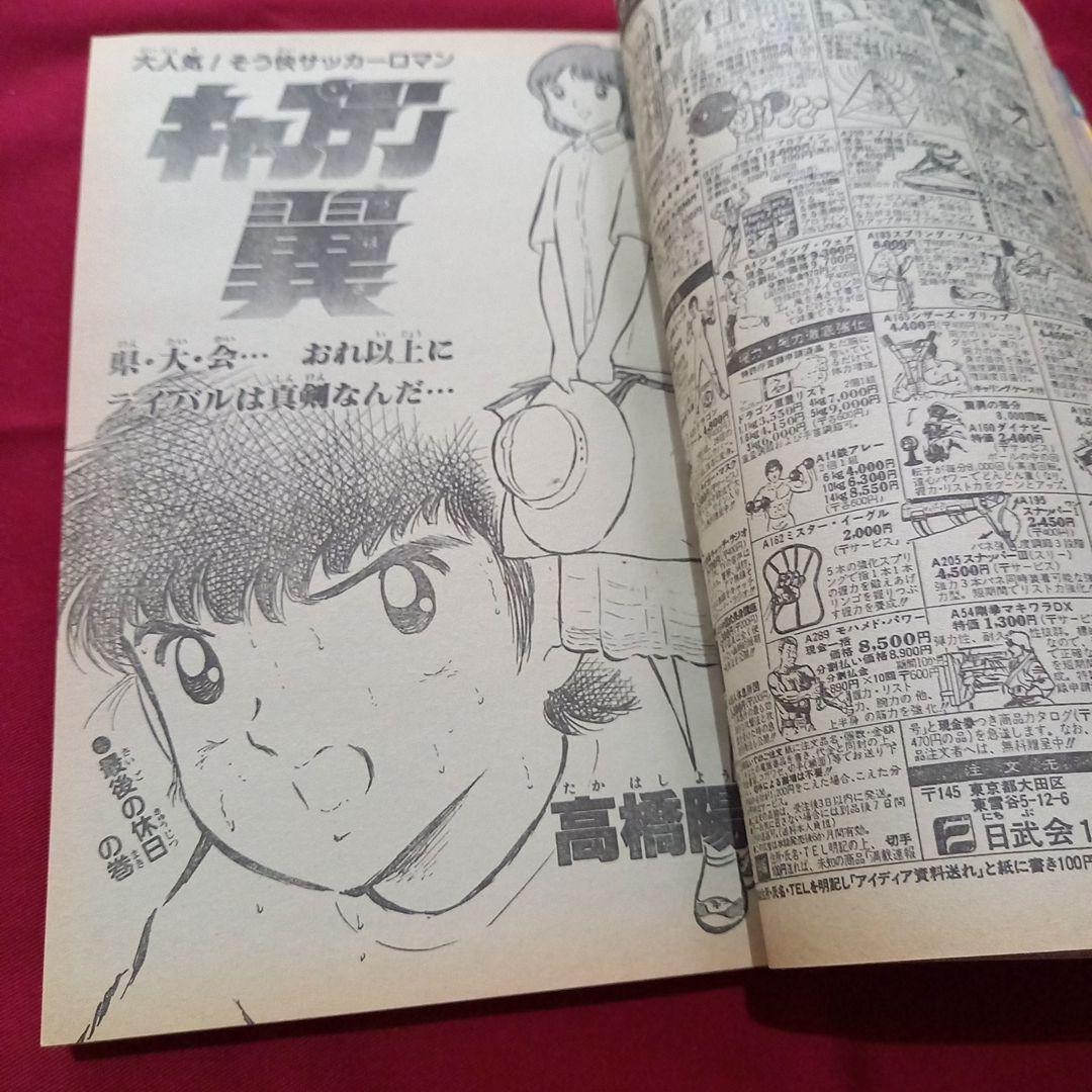 【当時物美品】週刊 少年 ジャンプ 1983年36号 漫画 アニメ