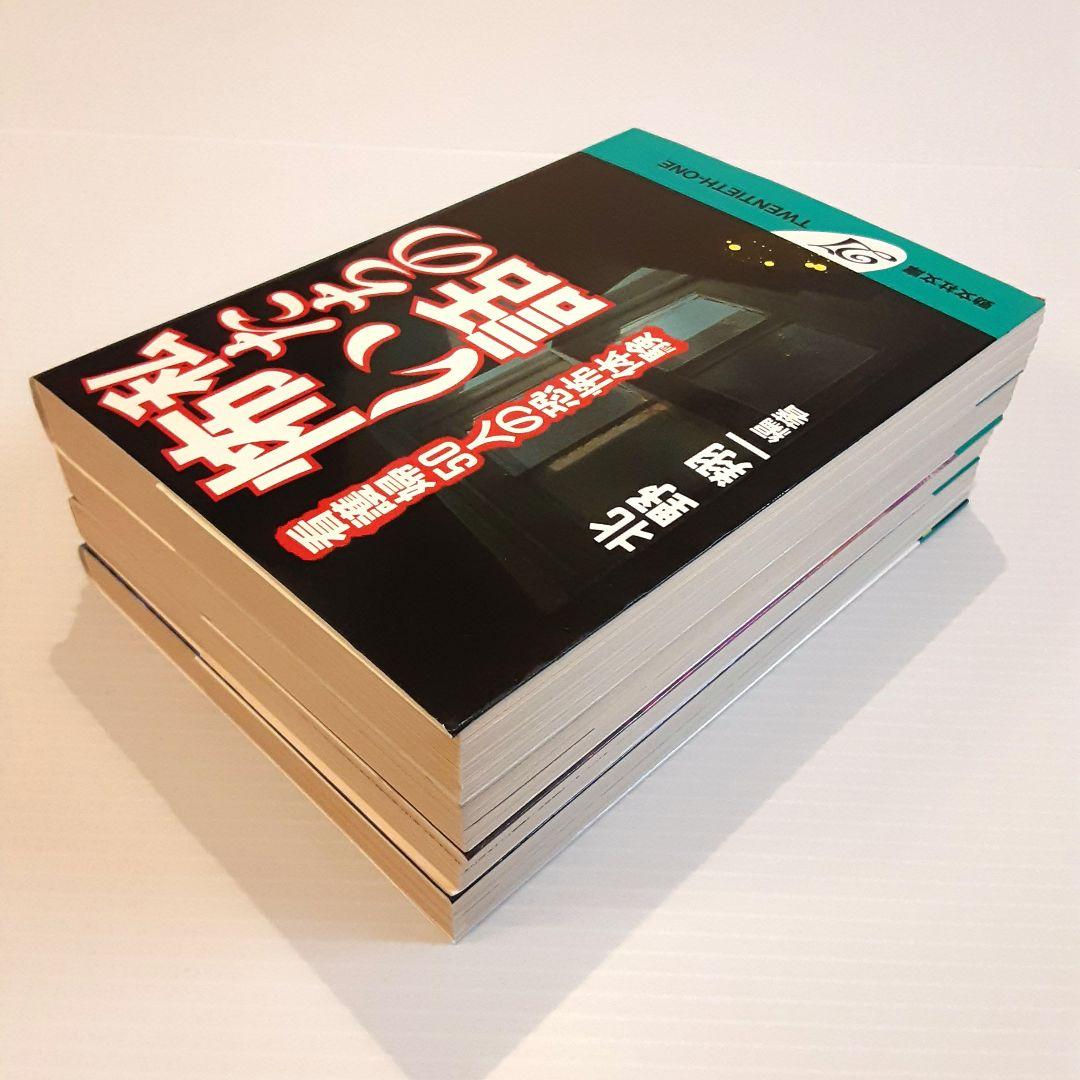 北野翔一 私たちの怖い話 看護婦50人の恐怖体験他 4冊セット【初版】【希少本】