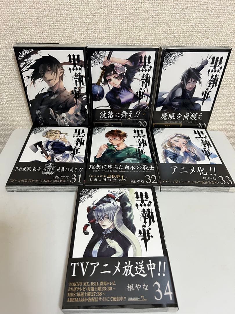 黒執事　1〜34巻セット　まとめ売り　30巻特典付き