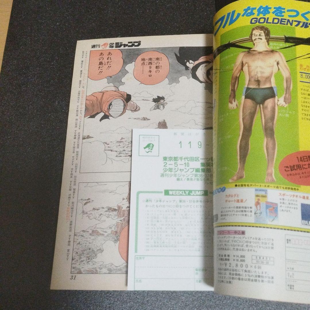 少年ジャンプ　1991年 36.37号