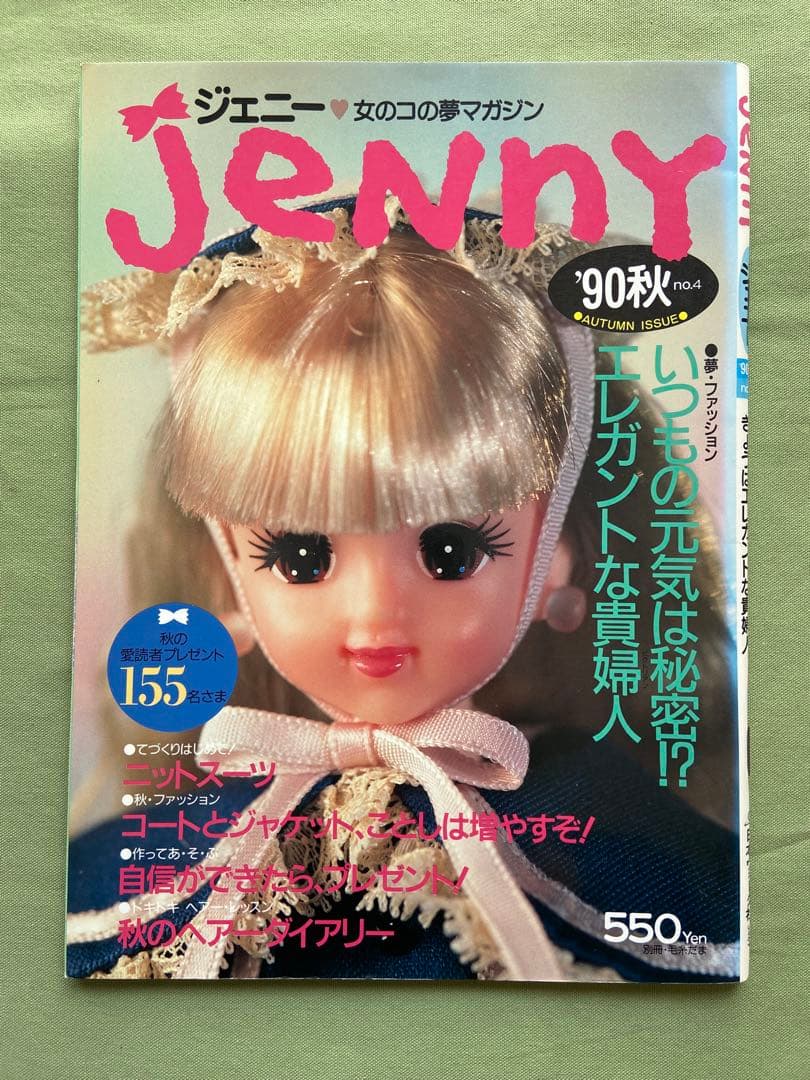 ジェニー 雑誌 4冊セット