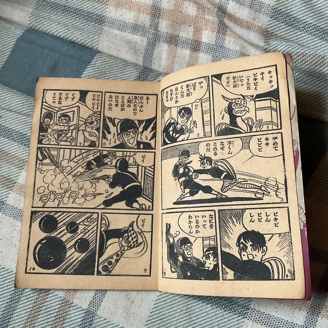 昭和36年 宇宙人マッハ　漫画／一峰大二（かずみねだいじ）　少年8月号ふろく。