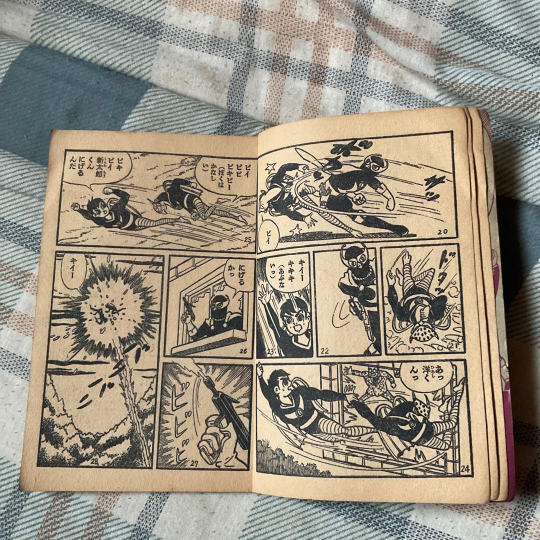 昭和36年 宇宙人マッハ　漫画／一峰大二（かずみねだいじ）　少年8月号ふろく。