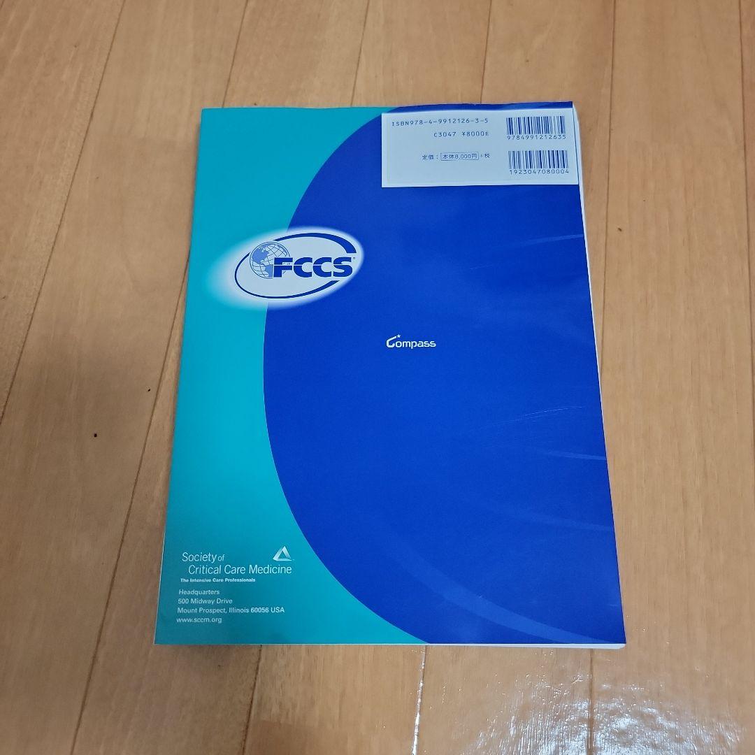 【裁断済み】FCCSプロバイダーマニュアル 第4版