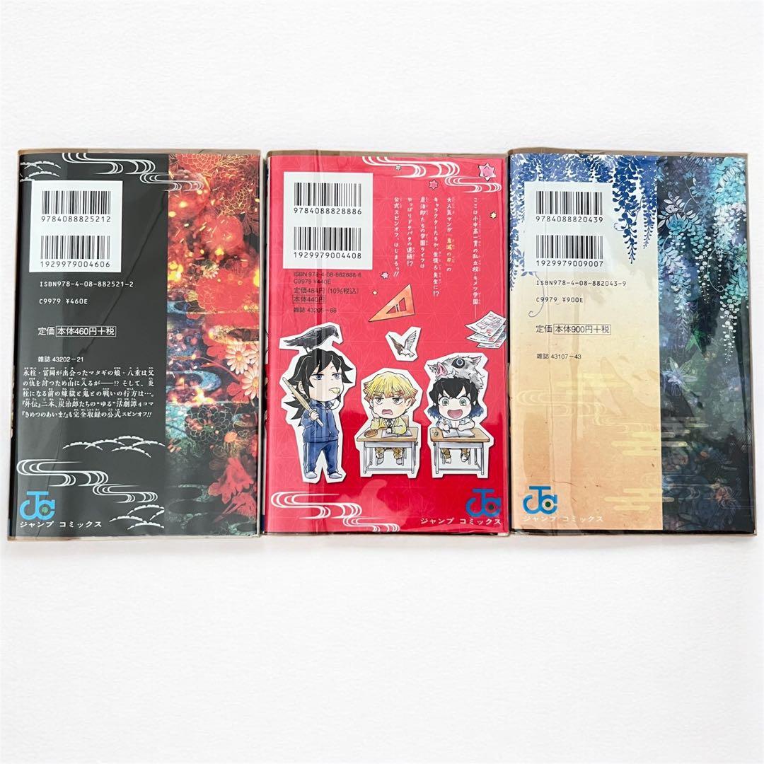 【全巻】鬼滅の刃　1～23巻　外伝　キメツ学園　公式ファンブック　コミックセット