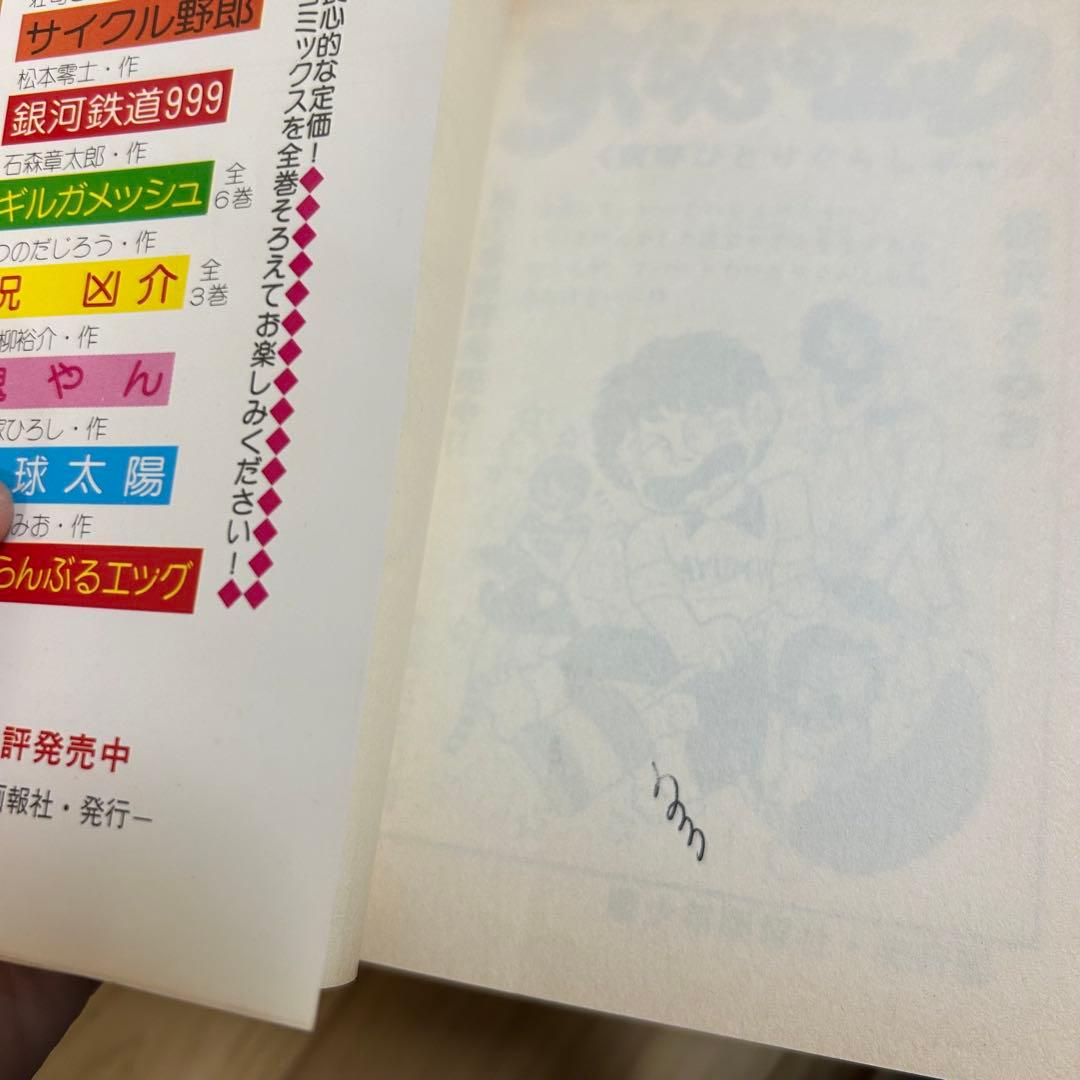 希少　昭和49〜　サイクル野郎　全巻セット　1-37 漫画