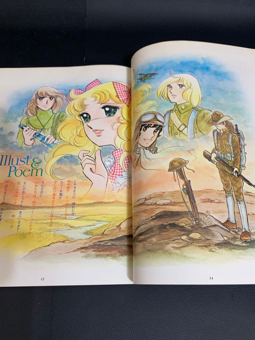 【絶版・完品】キャンディキャンディイラスト集　いがらしゆみこ　水木杏子