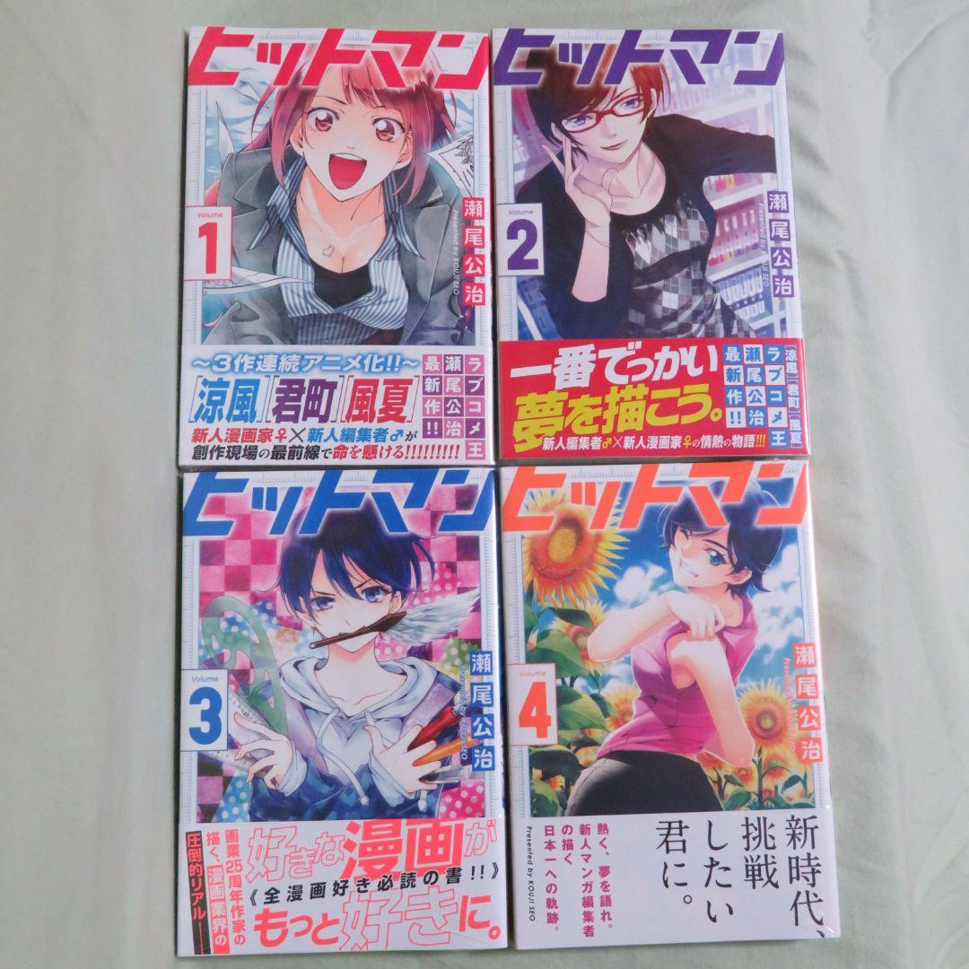 【全13巻初版 未開封】ヒットマン 瀬尾広治【特装版 +2冊】