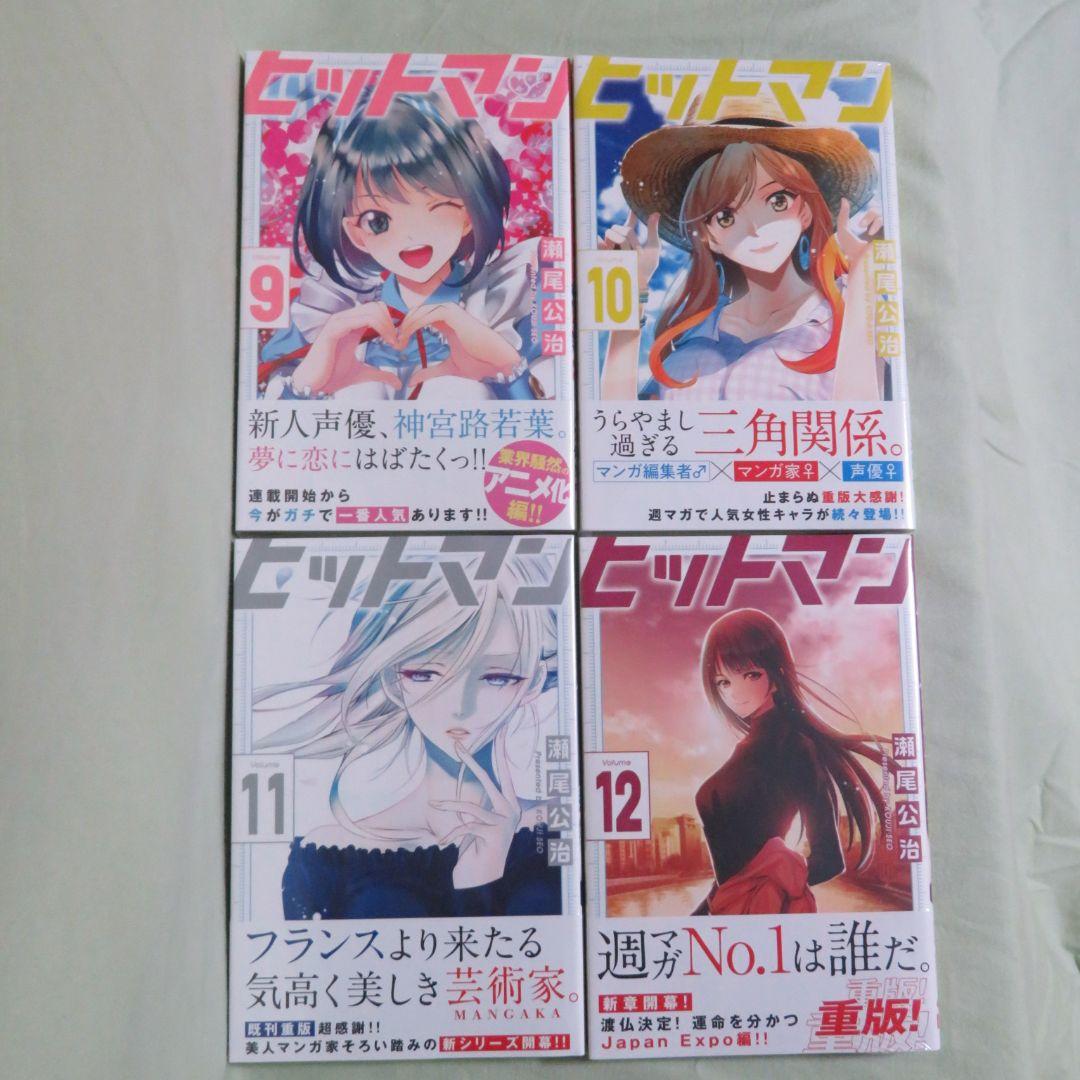 【全13巻初版 未開封】ヒットマン 瀬尾広治【特装版 +2冊】