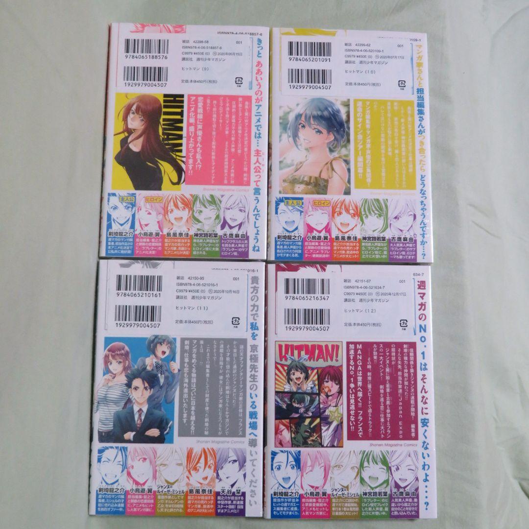 【全13巻初版 未開封】ヒットマン 瀬尾広治【特装版 +2冊】