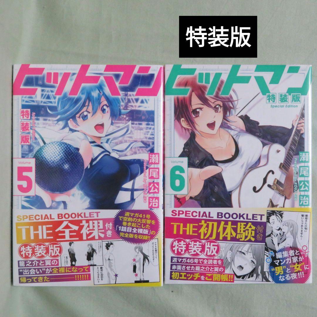 【全13巻初版 未開封】ヒットマン 瀬尾広治【特装版 +2冊】