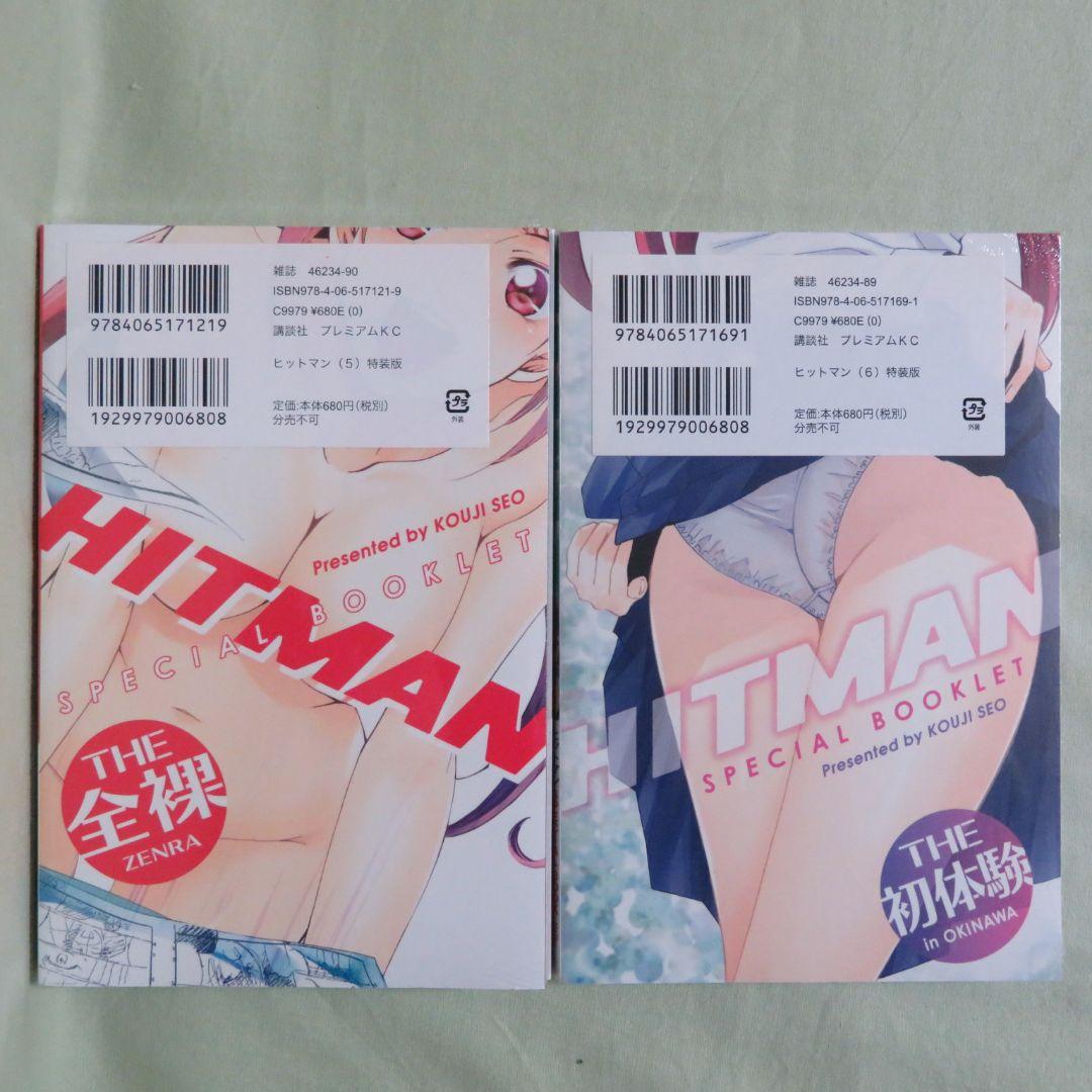 【全13巻初版 未開封】ヒットマン 瀬尾広治【特装版 +2冊】