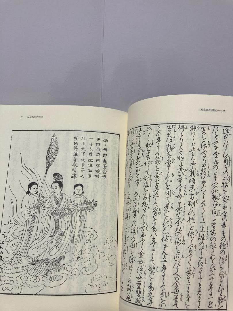 大宮司朗 五岳真形図秘玄　玄学修道会　1981年出版