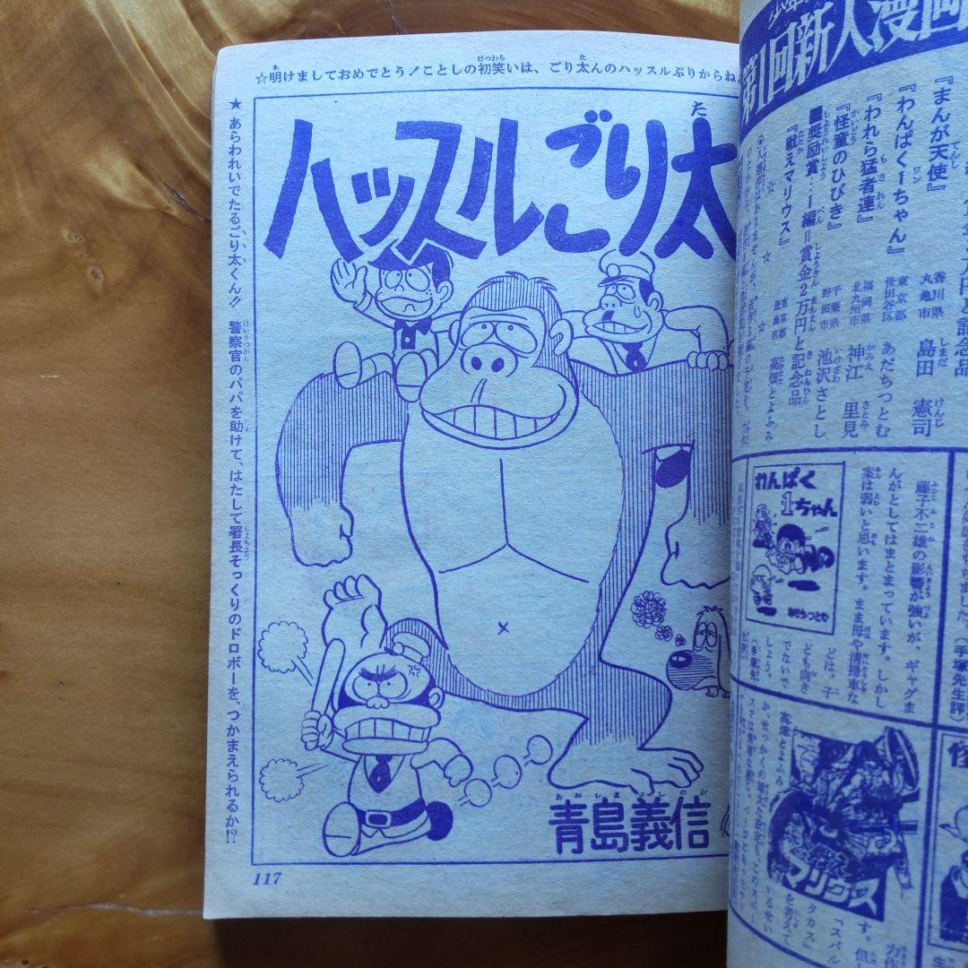 新連載 梅本さちお 爆発野郎∕少年ジャンプ1969年1号∕川崎のぼる ∕希少