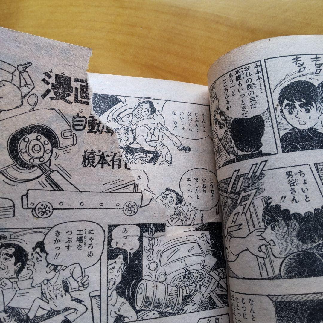 新連載 梅本さちお 爆発野郎∕少年ジャンプ1969年1号∕川崎のぼる ∕希少
