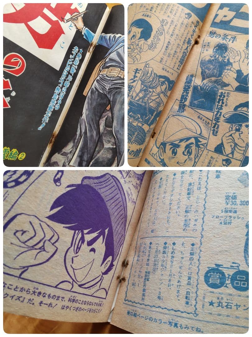 新連載 梅本さちお 爆発野郎∕少年ジャンプ1969年1号∕川崎のぼる ∕希少