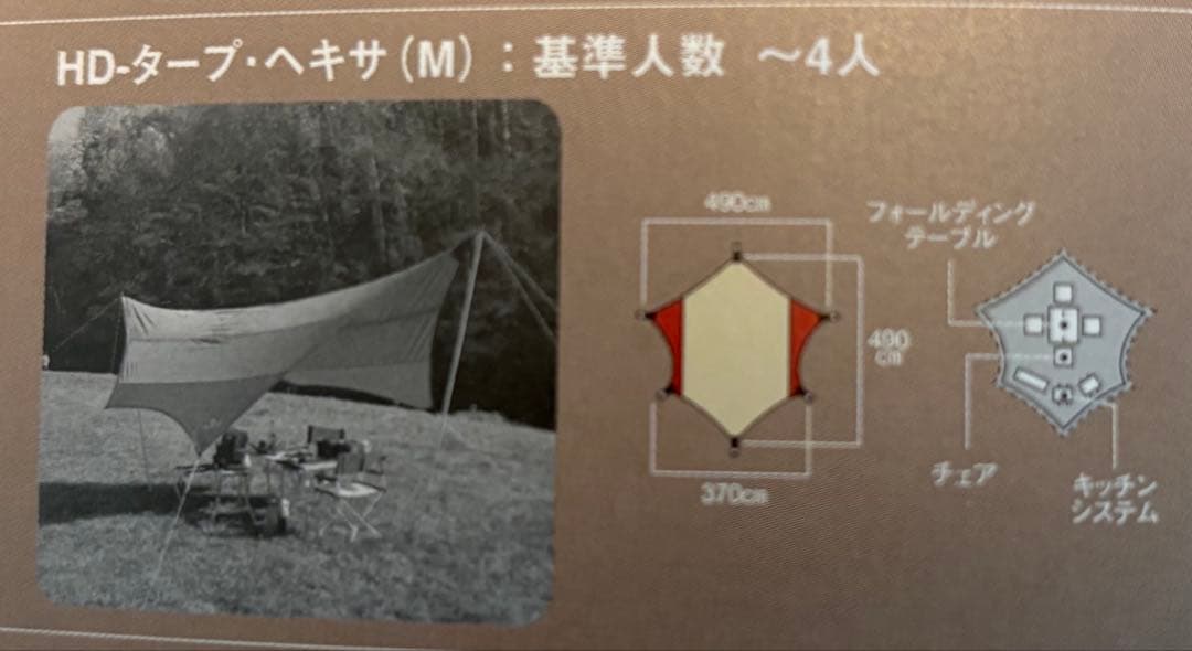 スノーピーク　 peak　 HDタープ \"シールド\"ヘキサＭ