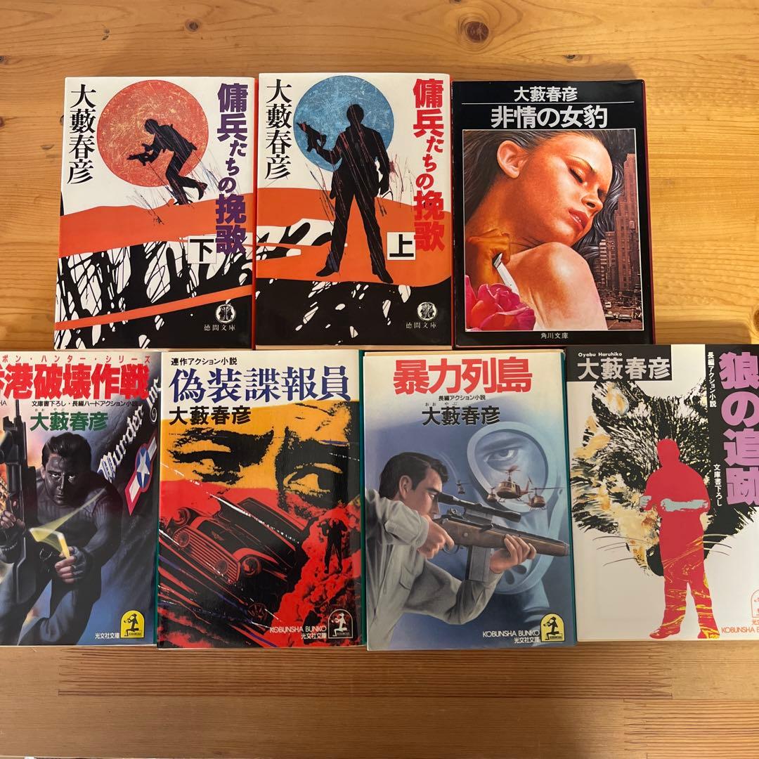 大藪春彦　63冊セット　匿名配送