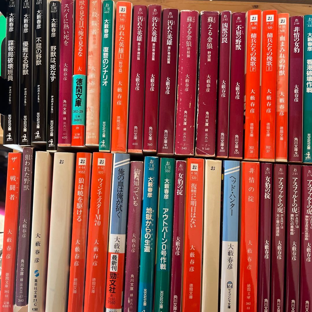 大藪春彦　63冊セット　匿名配送