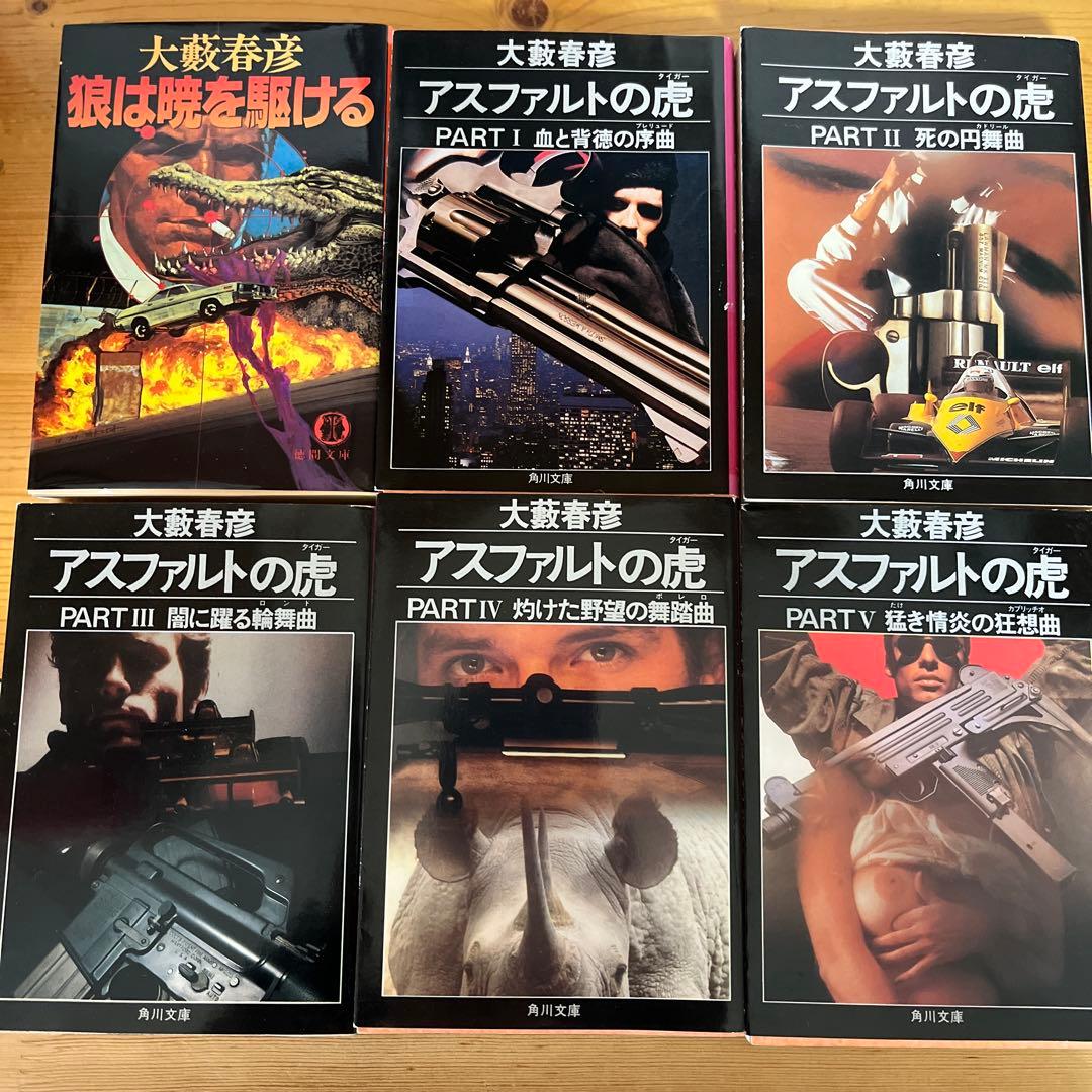 大藪春彦　63冊セット　匿名配送