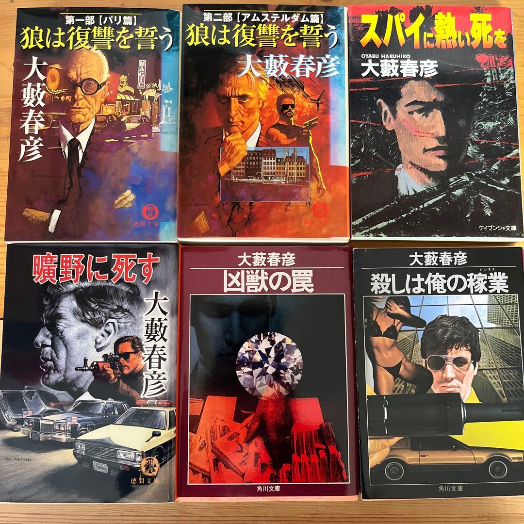 大藪春彦　63冊セット　匿名配送