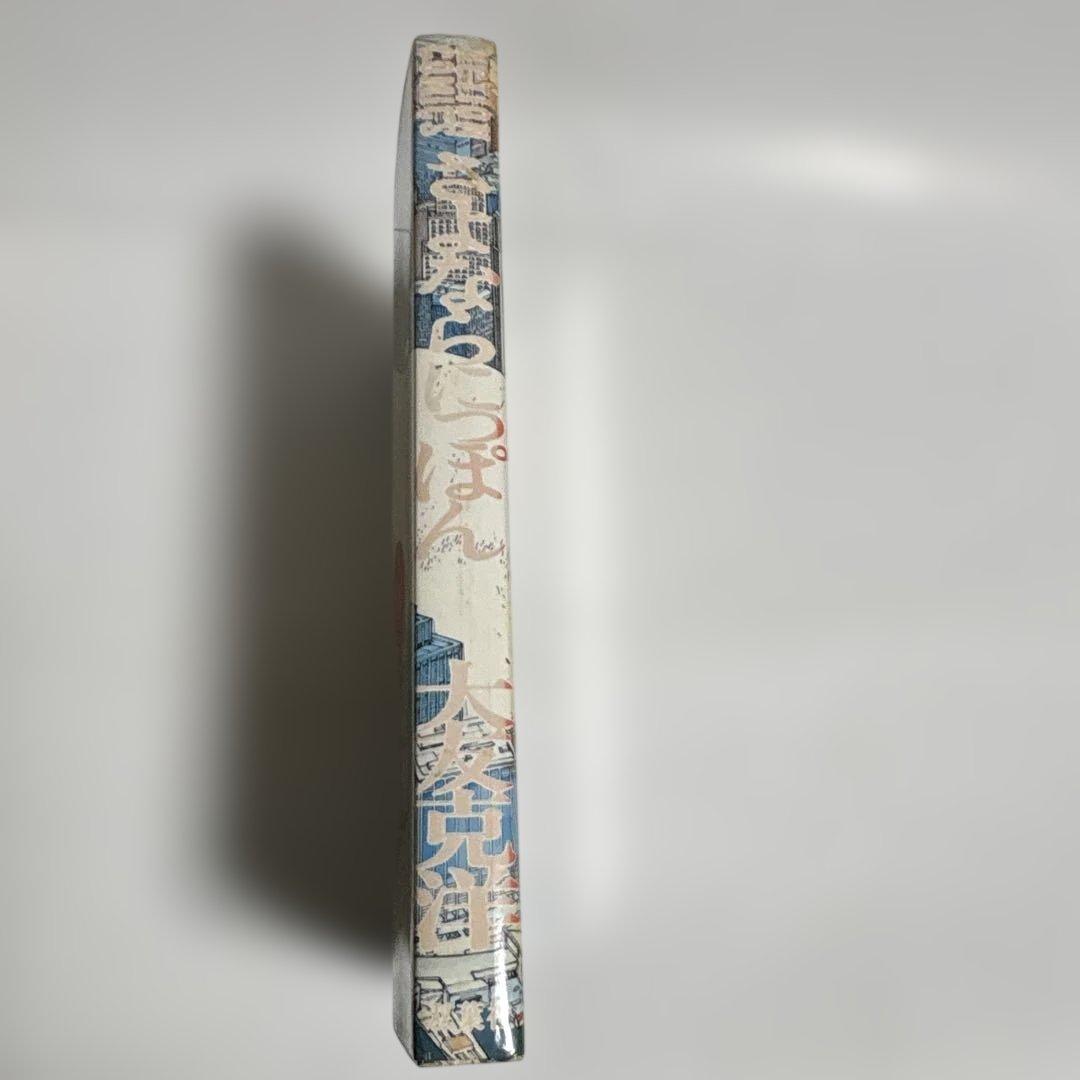 大友克洋 単行本　4冊セット　ショートピース　ハイウェイスター　気分はもう戦争他