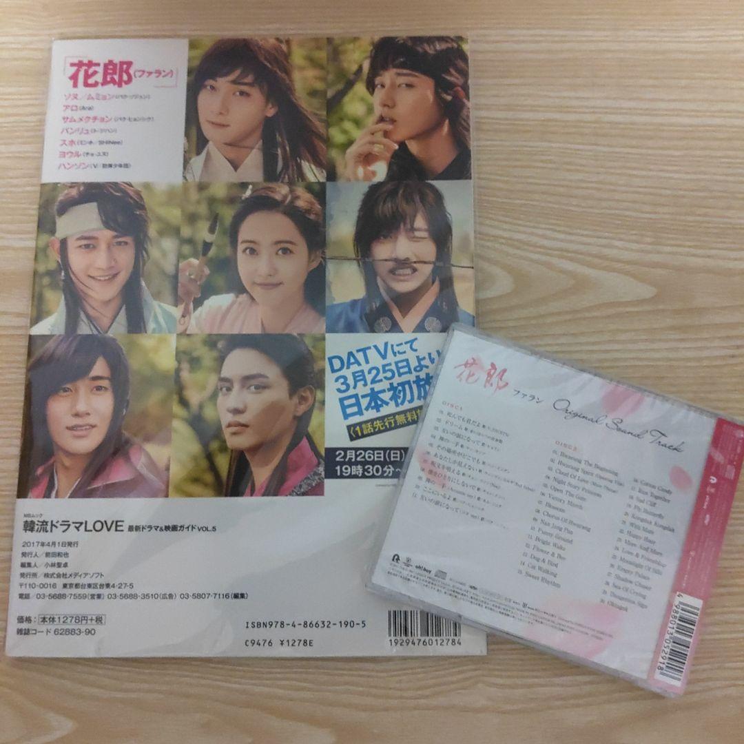 花郎(ファラン)日本盤オリジナルサウンドトラックCD(花郎<ファラン>表紙本付)