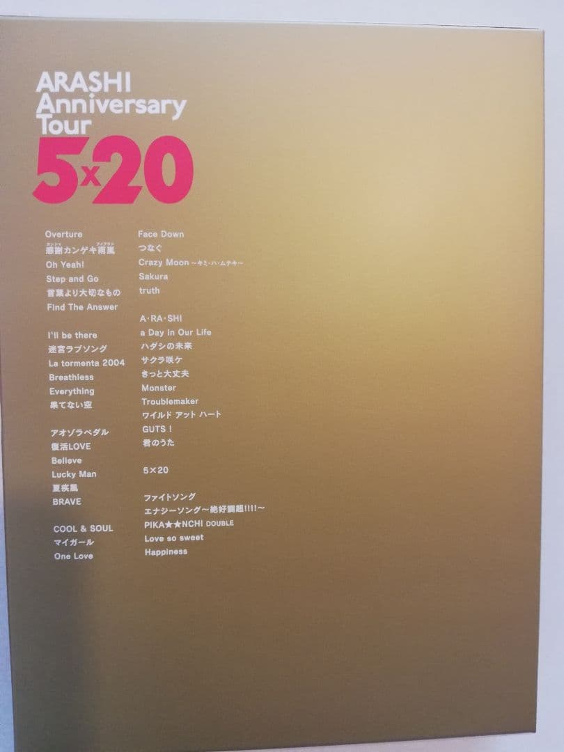 嵐 アニバーサリーツアー 5×20初回仕様&All TheBest おまけ追加♪
