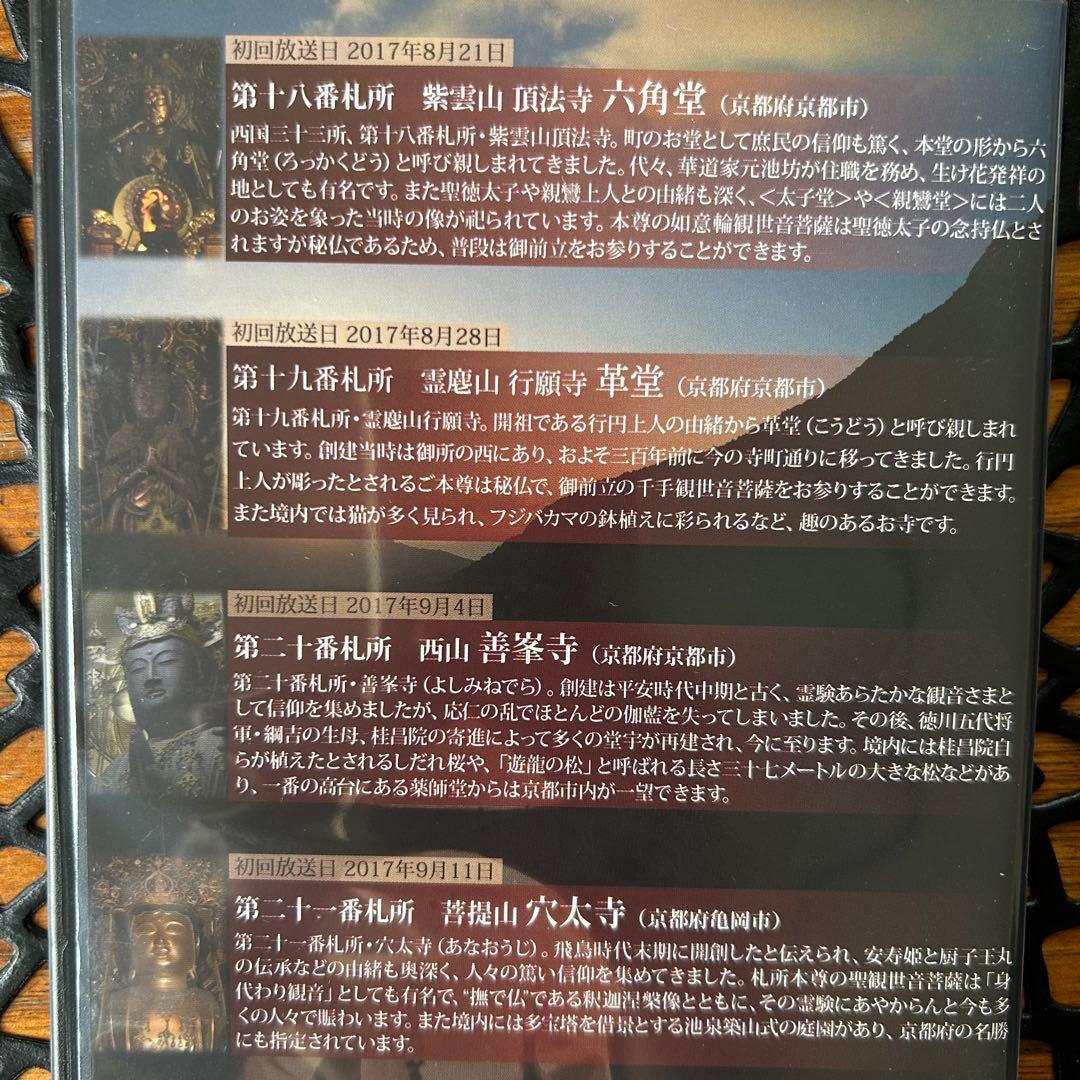 ⭐️西国三十三所～観音巡礼 祈りの旅〜⭐️DVD全8巻セット◆定価30,400円