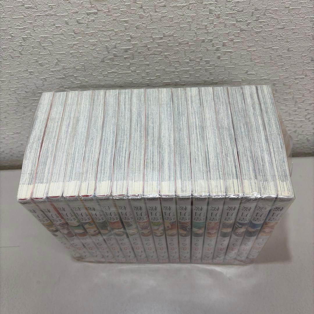 天に恋う 全17巻セット