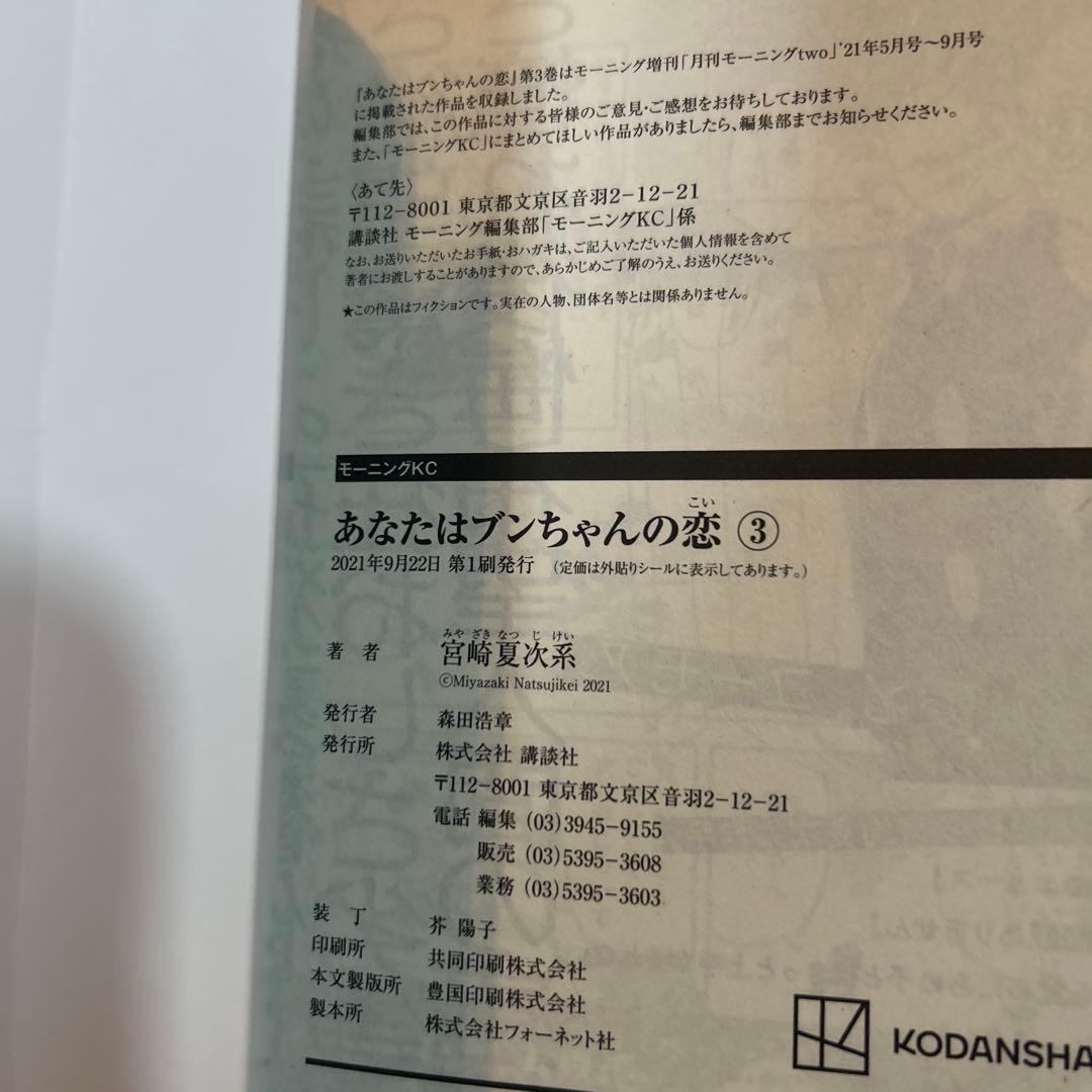 あなたはブンちゃんの恋　全巻 5冊完結　5.6巻新品