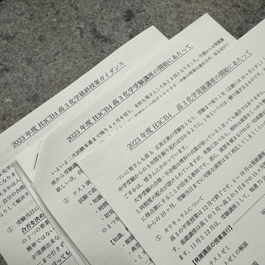 鉄緑会　高3化学　発展講座と受験講座　プリント全て　東大・京大・国公立医学部