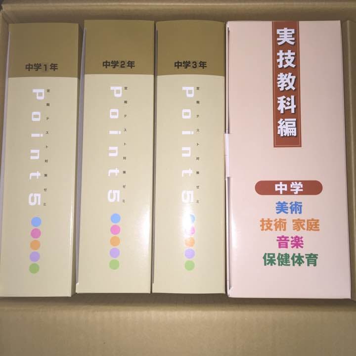 高校受験 合格ゼミ GRADE5 Point5 教材