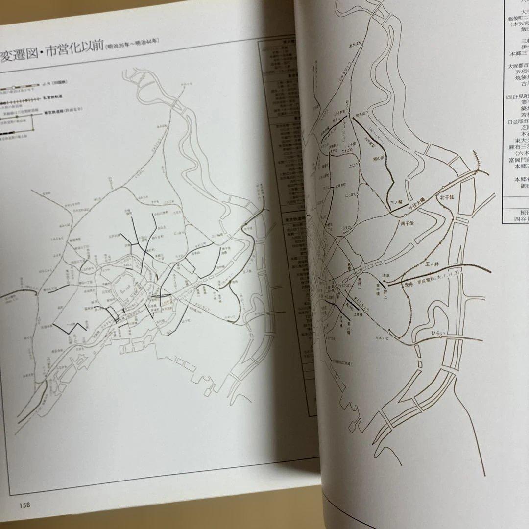 わが街 わが都電 東京都交通局