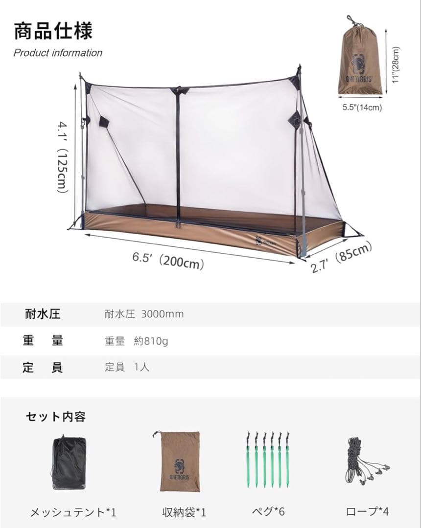 ONETIGRIS ロックシールドtc スカート無し。前幕、インナーセット。