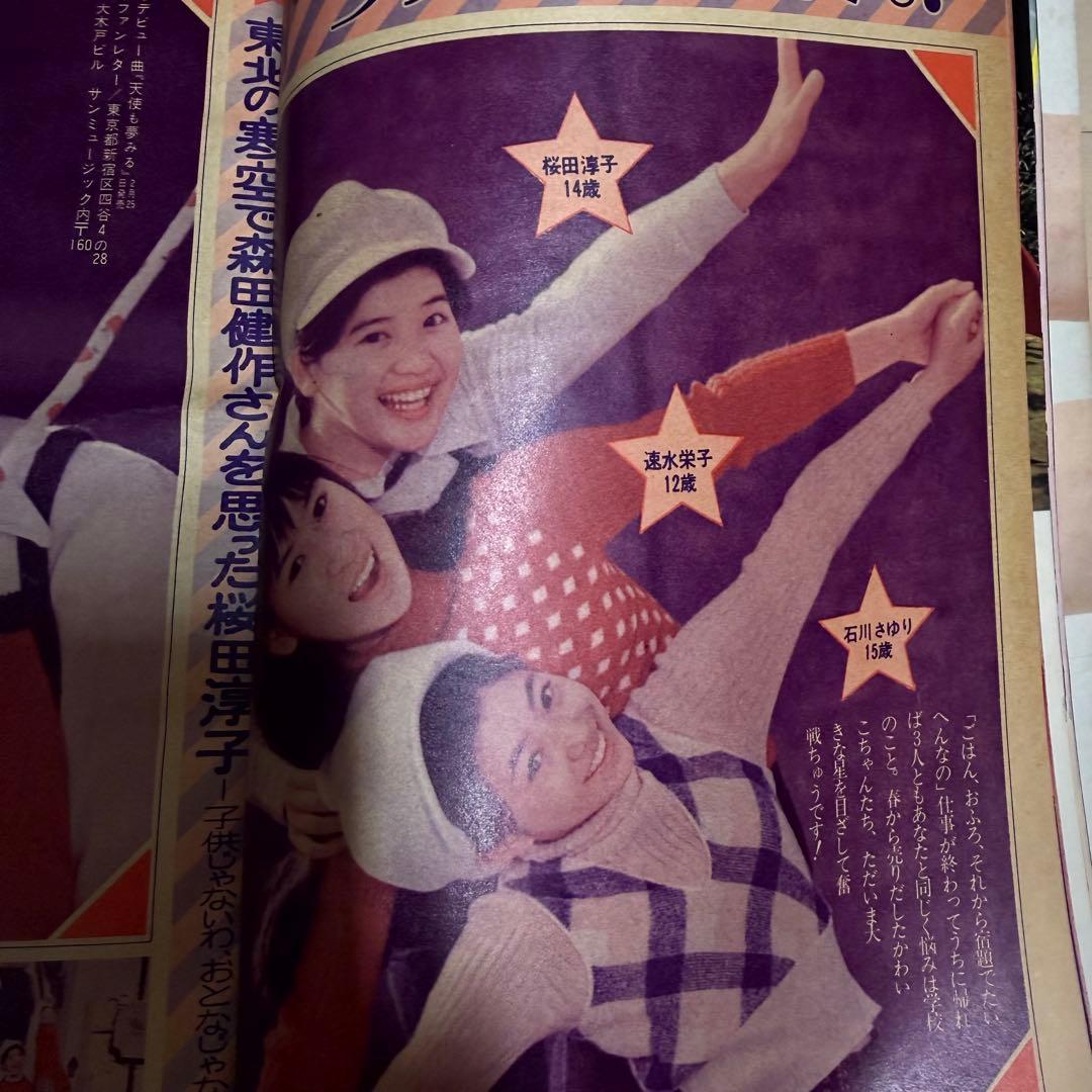 女学生の友　Jotomo 昭和レトロ　1973年【昭和48年】4月号