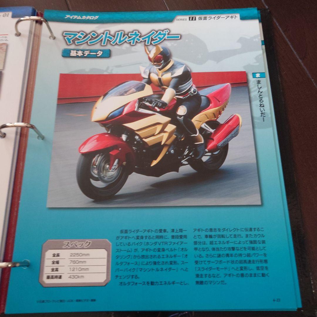 仮面ライダー OFFICIAL DATA FILE アギト編