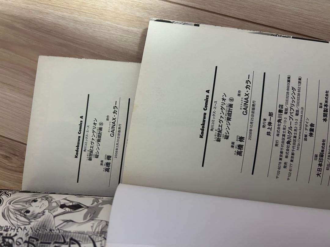 新世紀エヴァンゲリオン 碇シンジ育成計画 全巻セット