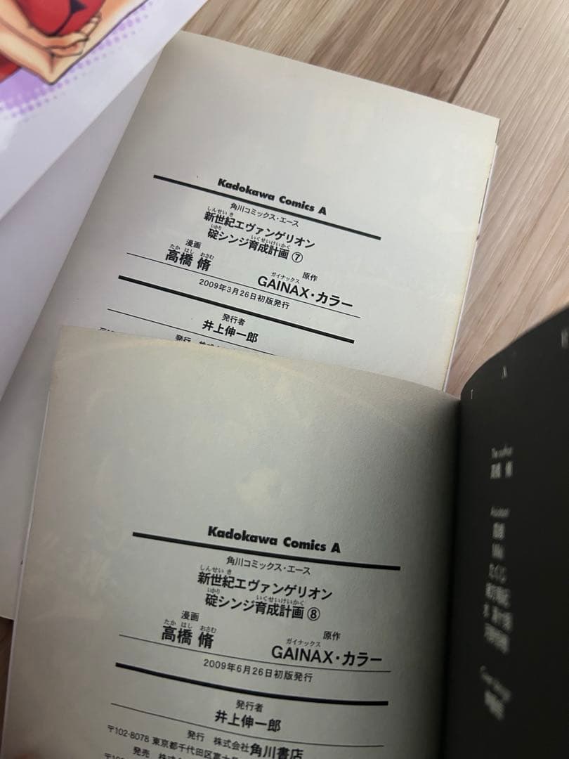 新世紀エヴァンゲリオン 碇シンジ育成計画 全巻セット