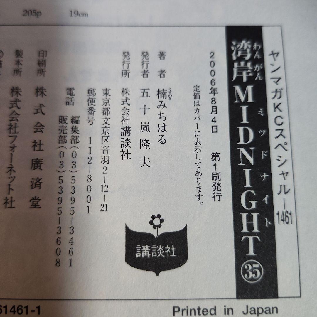 【初版】湾岸MIDNIGHT 36-42巻セット