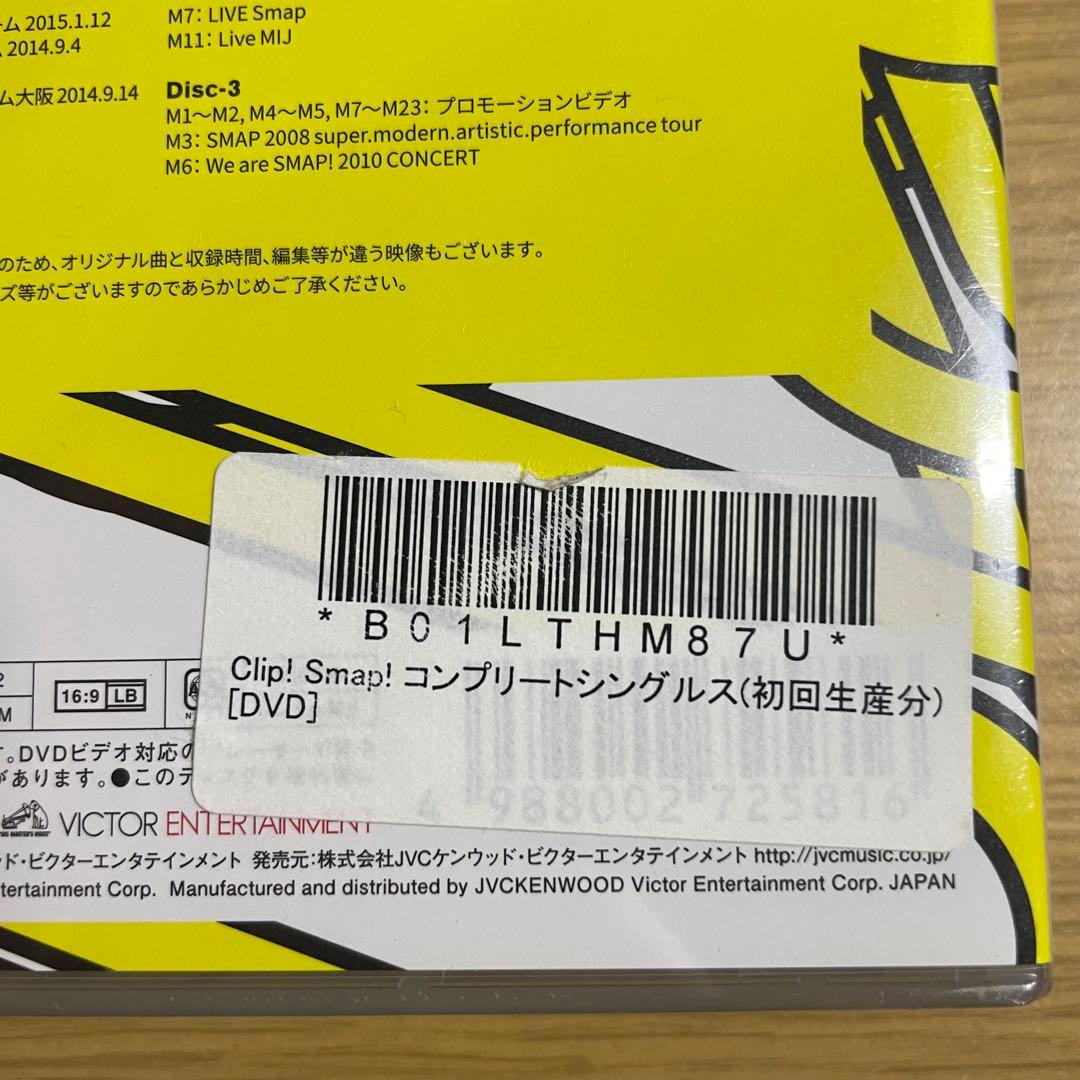 SMAP 25 YEARS & Clip! Smap! DVDセット