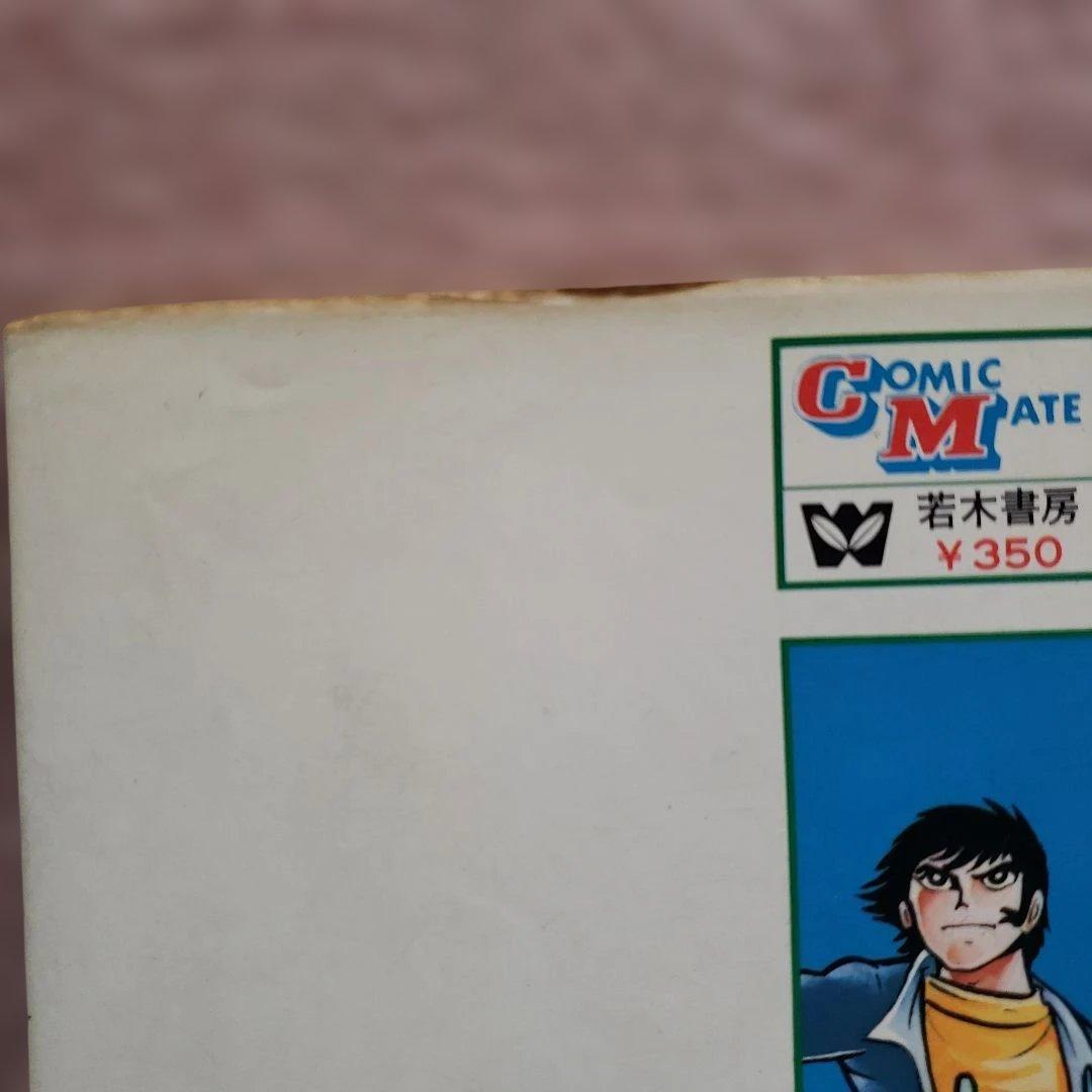 ウルトラマンタロウ　石川賢　初版　若木書房　少年サンデー　昭和レトロ