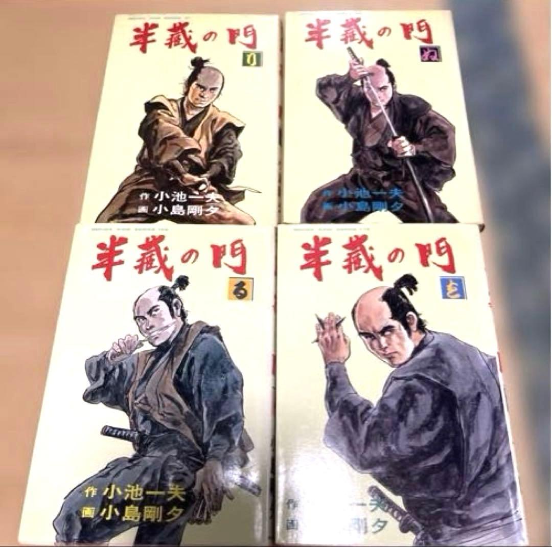 【限定まとめ出品】半蔵の門 乾いて候 首斬り朝　小池一夫　小島剛夕