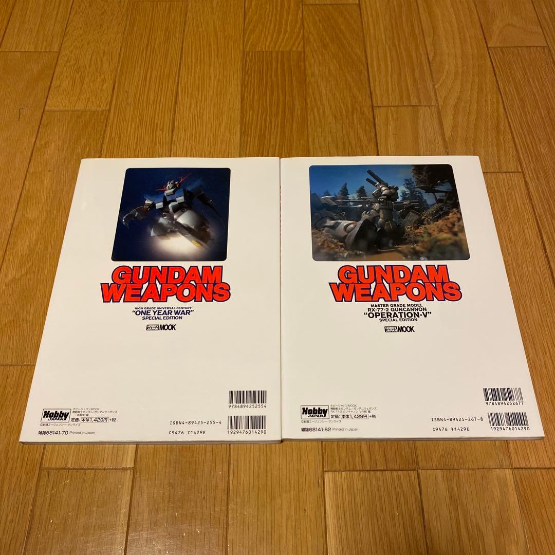 ホビージャパン ガンダムウェポンズ　11冊セット