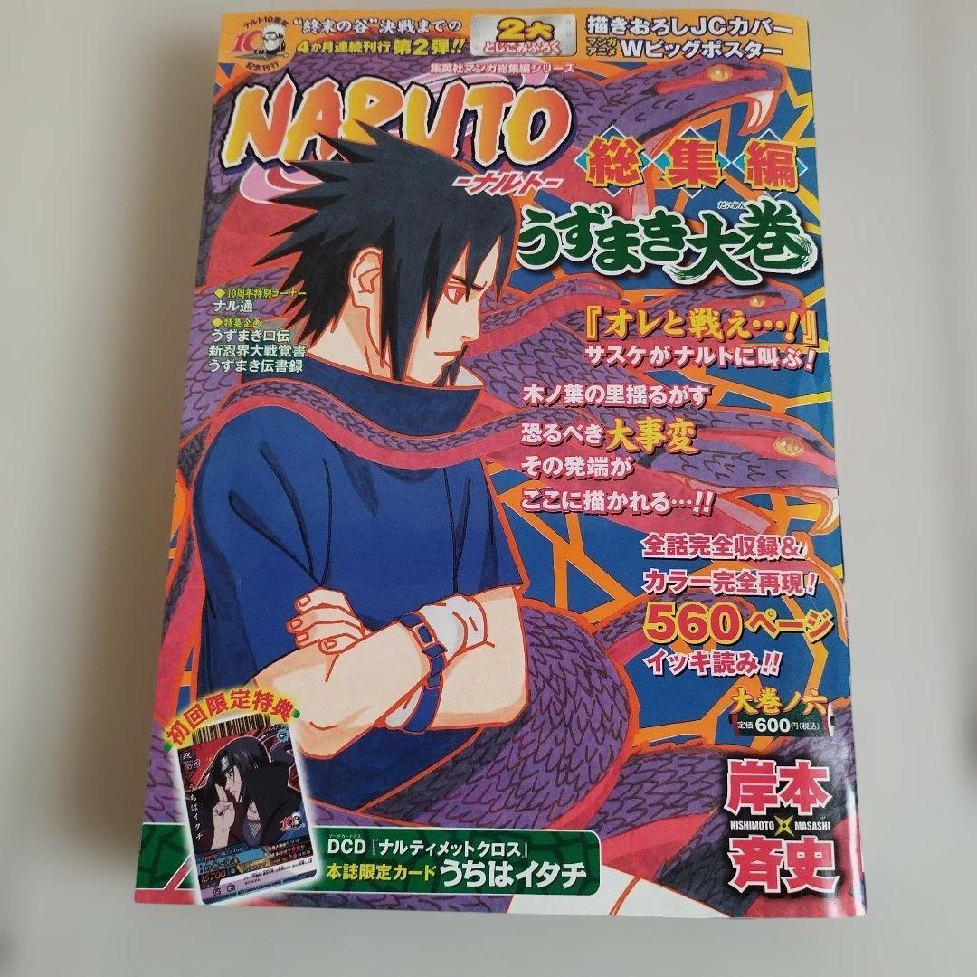 Naruto ナルト　総集編 : うずまき大巻 大巻ノ1〜8【全巻セット】