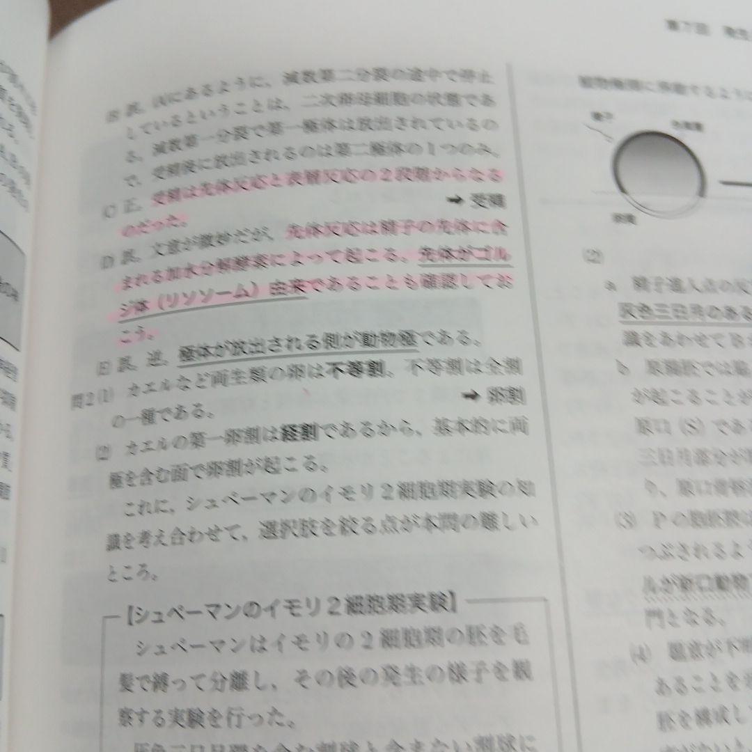【最新版】鉄緑会高３生物　入試生物基礎問題集　 25年度