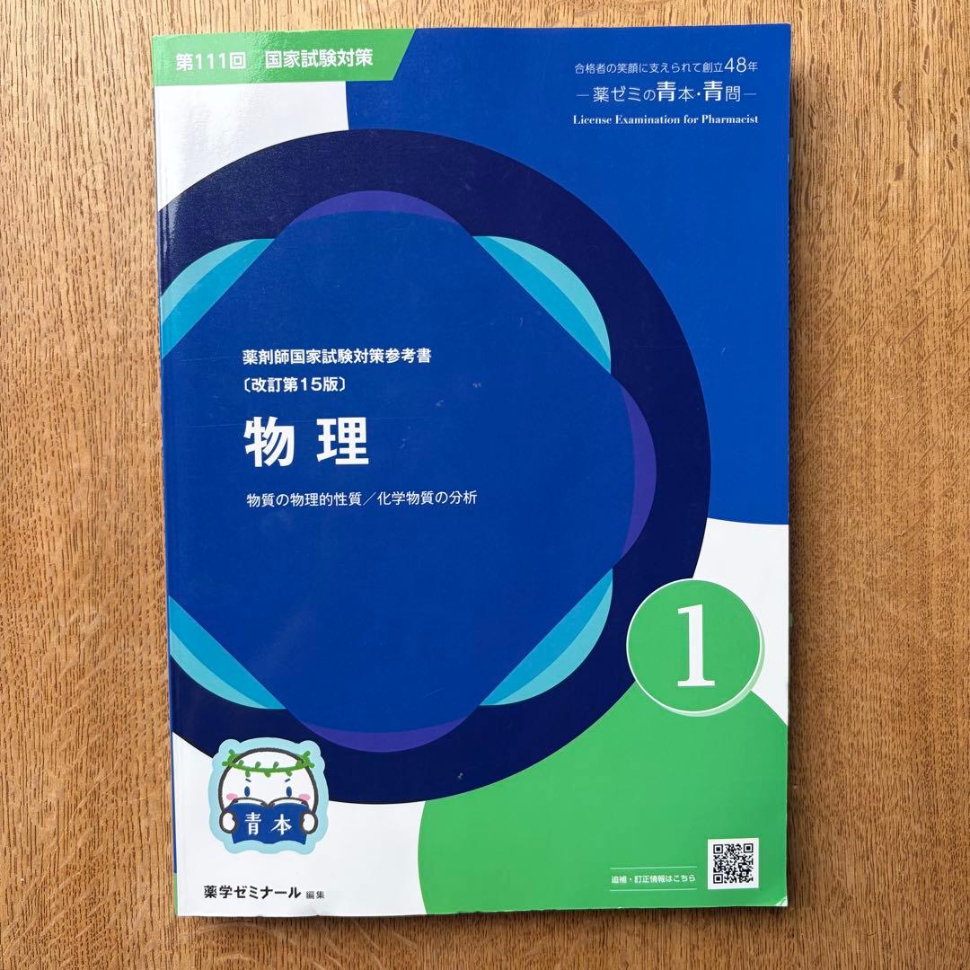 第111回 青本・青問 全巻セット
