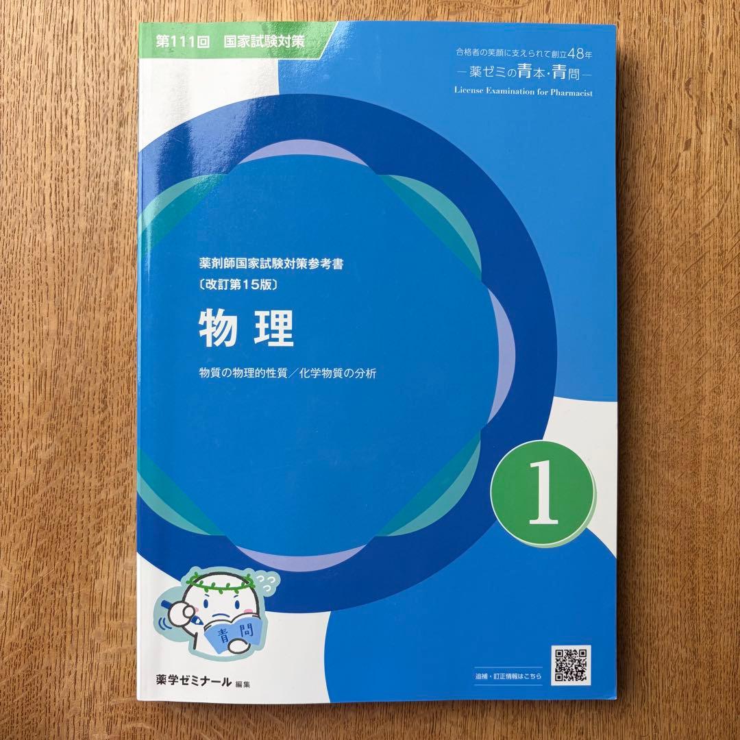 第111回 青本・青問 全巻セット